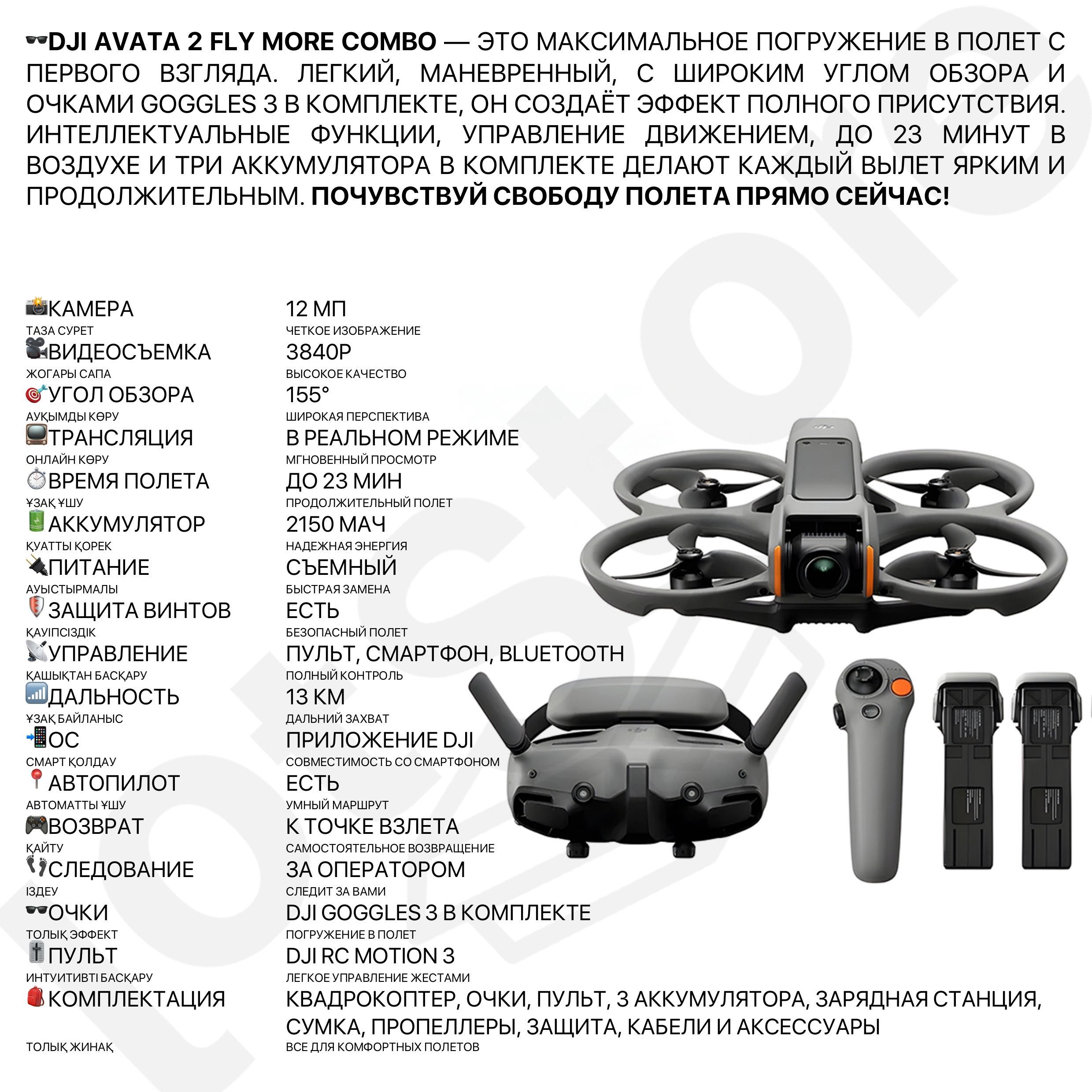 DJI AVATA 2 FLY MORE COMBO новый дрон оригинал с гарантией рассрочка
