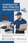 Продажа картриджей в Алматы