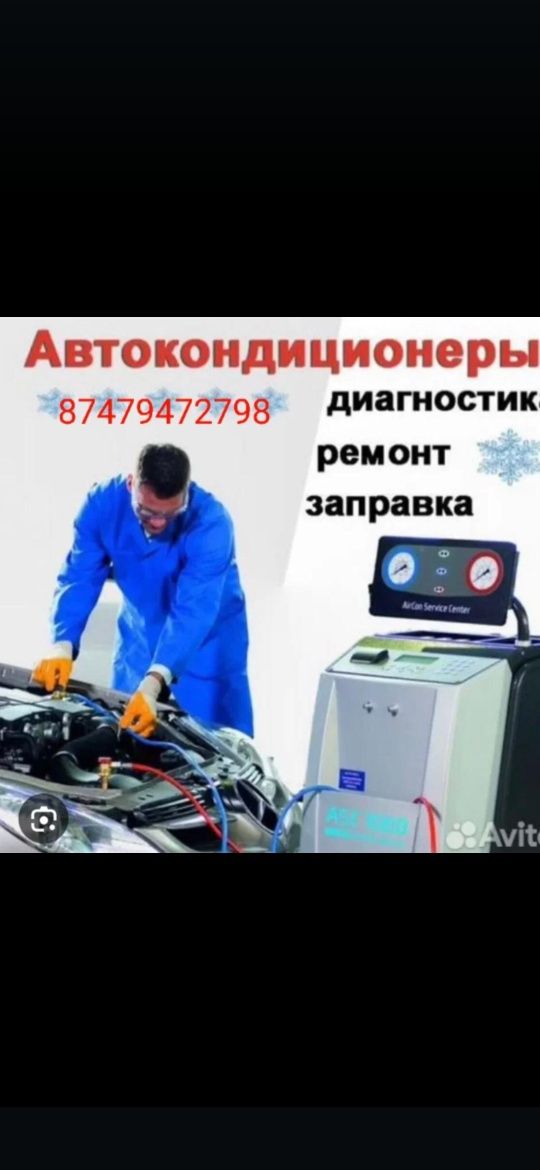 Автокондер заправка