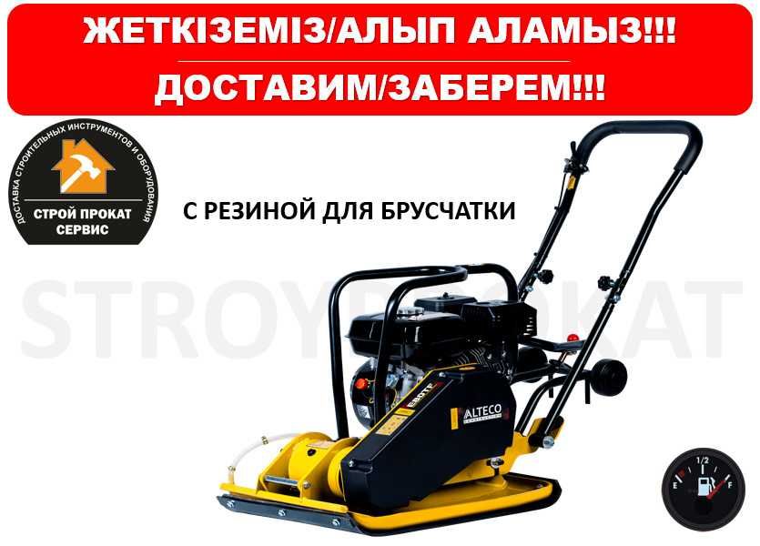 Виброплита Вибронога Аренда инструмента Доставка РЕМОНТ Инструмена