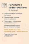 Репетитор по математике для 5–9 классов