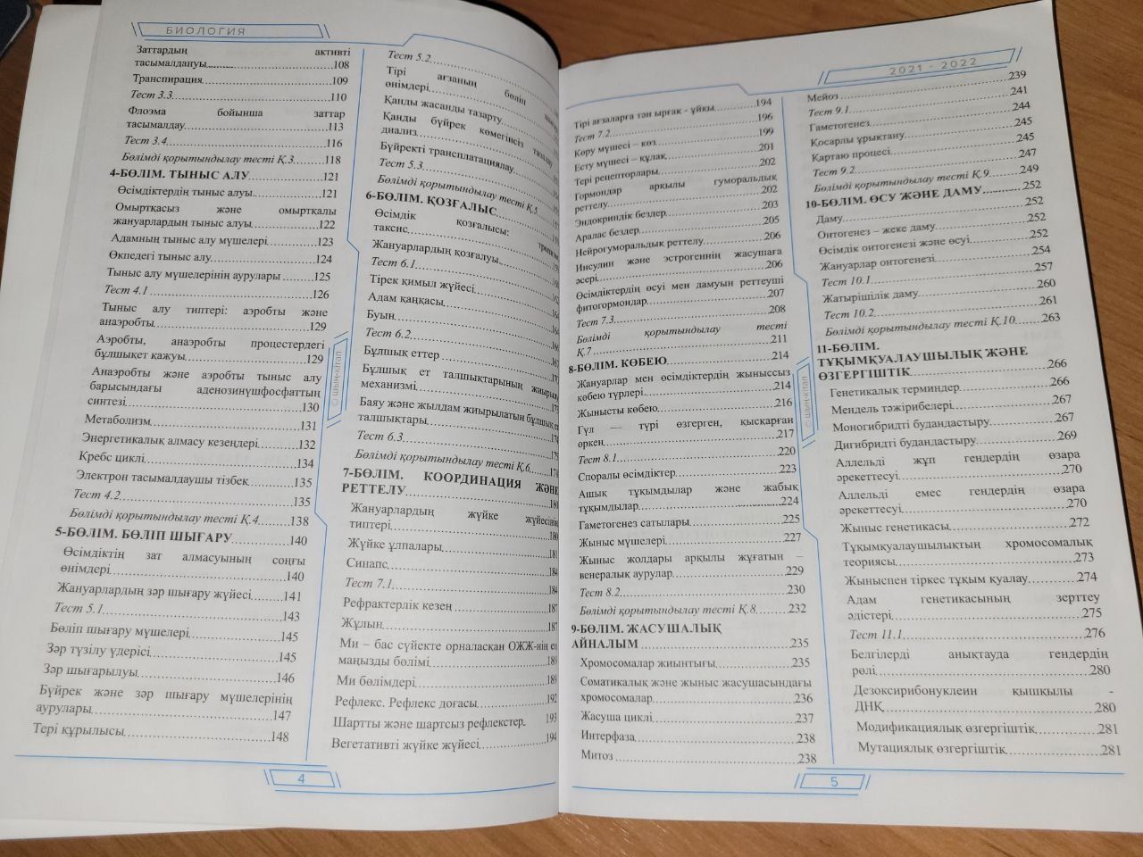 Продаётся книги шын биология и химия