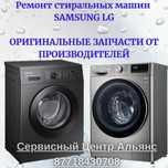 Ремонт стиральных машин-автомат