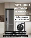 Установка болера,телевизоров, вытяжки, стиральной машины  и многое дру