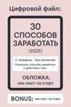 30 способов заработать с телефона