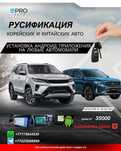 Русификация автомобилей