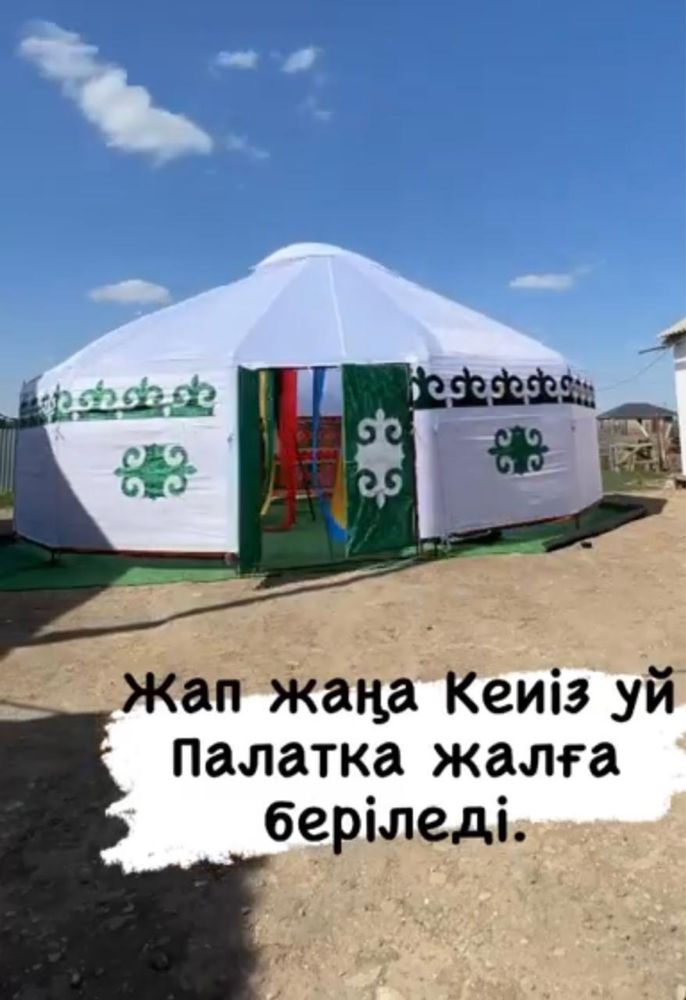 Аренда юрты палатки