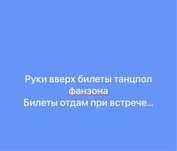 Билеты на концерт Руки вверх