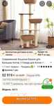 Продам когтеточку - башню для кошек