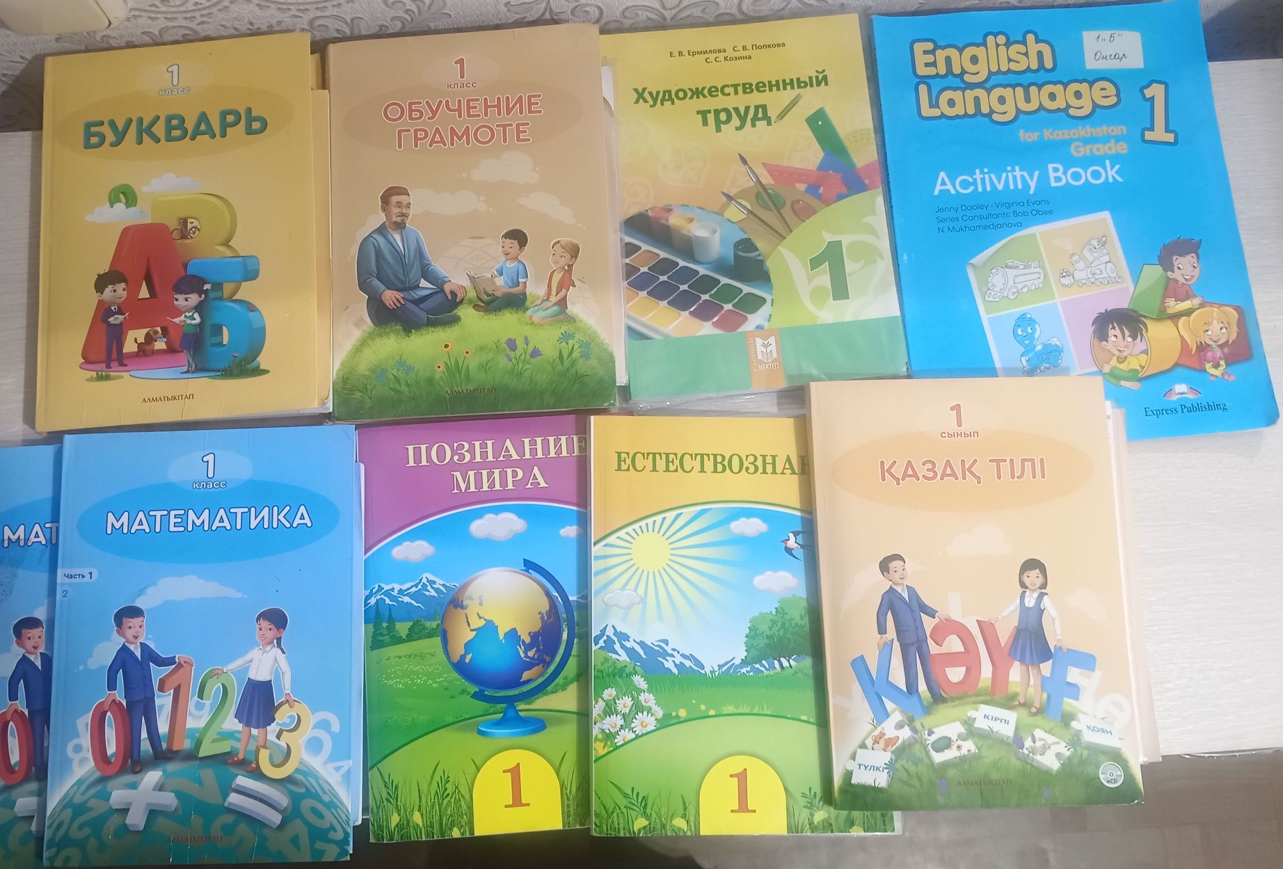 Учебники 1 класса для школы с русским языком обучения