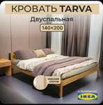 Кровать с матрасом 140*200  IKEA