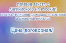 Перевод текстов и работа с докладоми