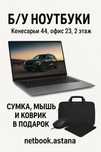Доступные ноутбуки бу в хорошем состоянии