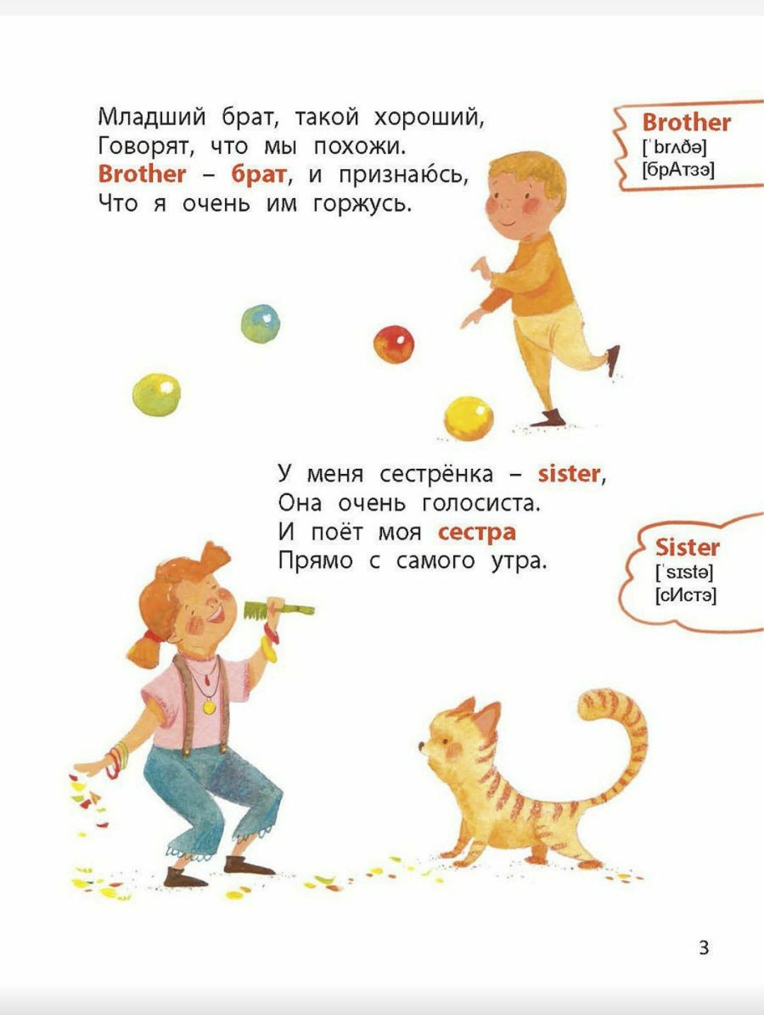 Как "сосиски" по английски (развивающая книга для детей), 57 стр.