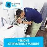Ремонт стиральных машин автомат. Гарантия