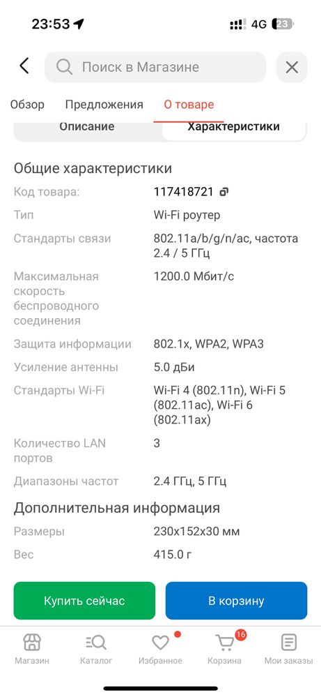Роутер новый с документами в пленке