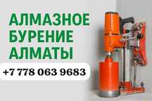 Алмазное сверление, бурение отверстие!