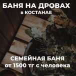 Семейная баня на дровах