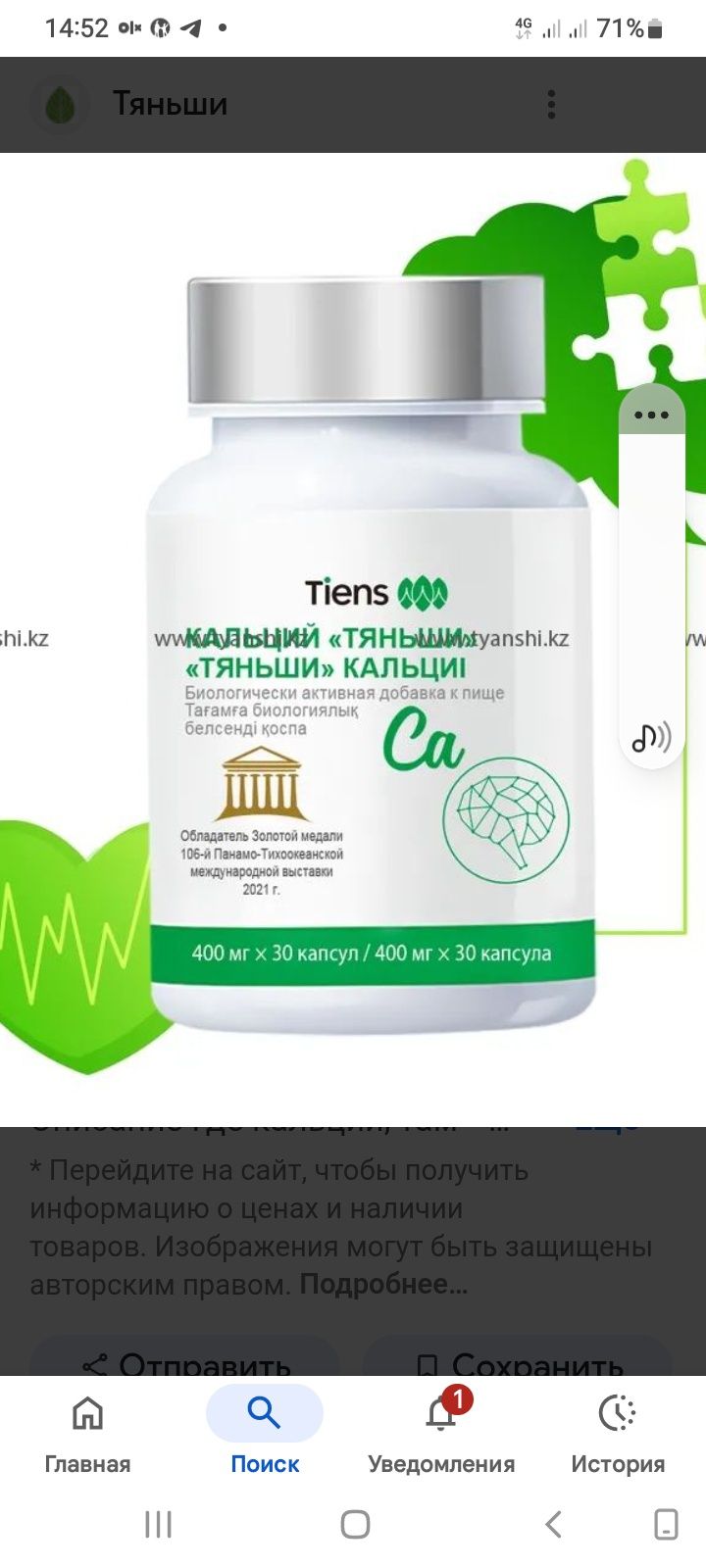 Детский кальций тяньши.