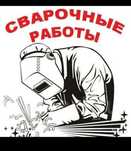 Сварщик на выезд