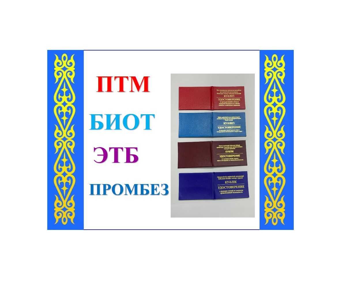 Балхаш любая корочка ксива в наличии и на заказ 2 дня промбез биот птм