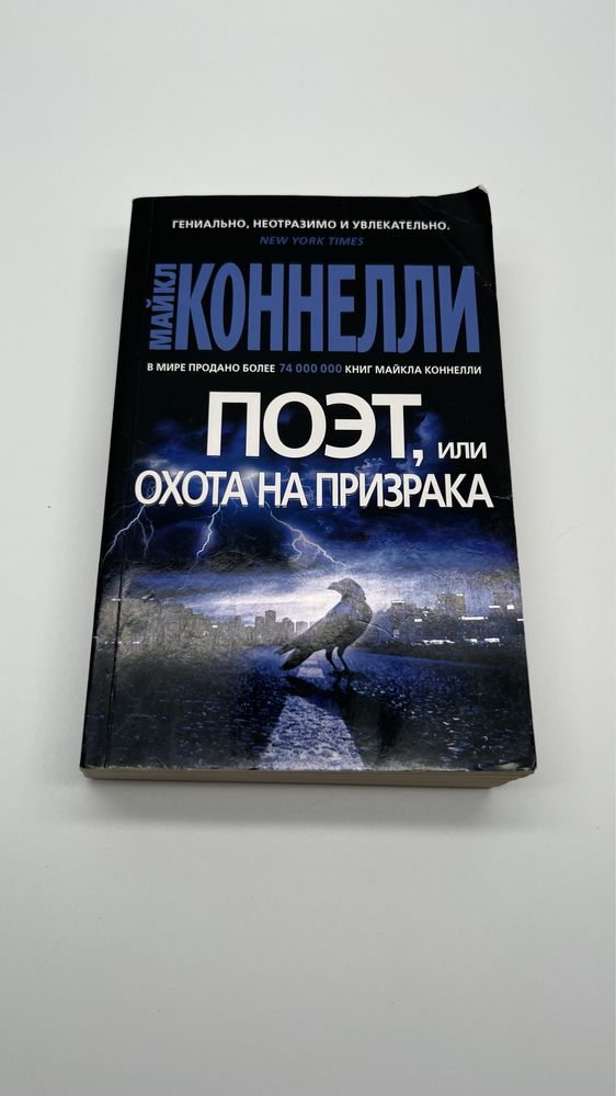 Собрание детективов из 3 книг, Майкл Коннелли