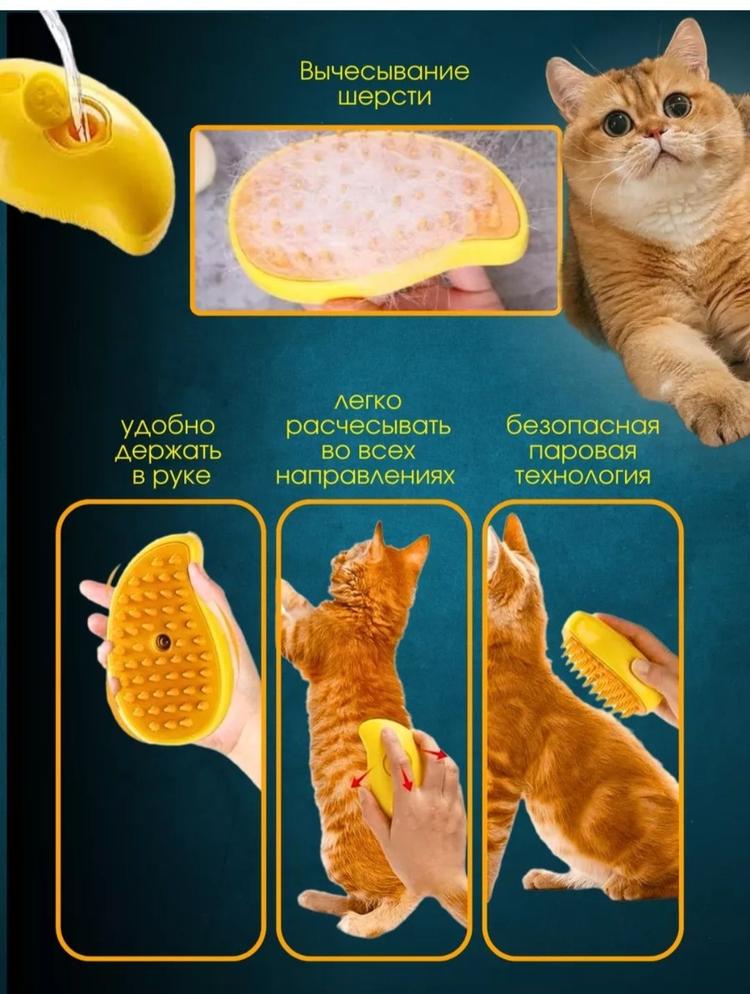 Паровая щетка для кошек и собак