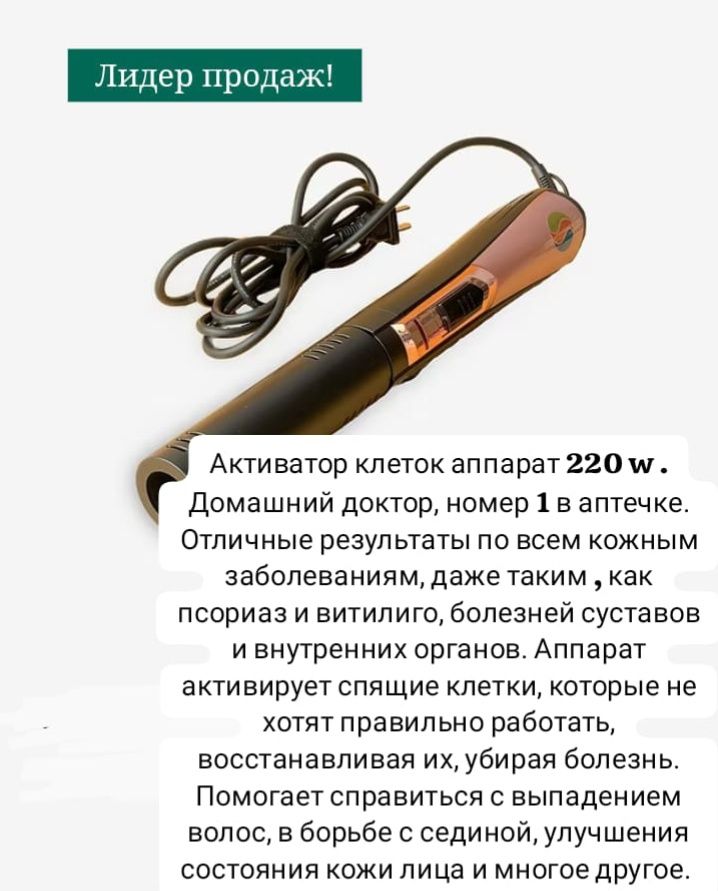 Активатор клеток это бомба в современном мире