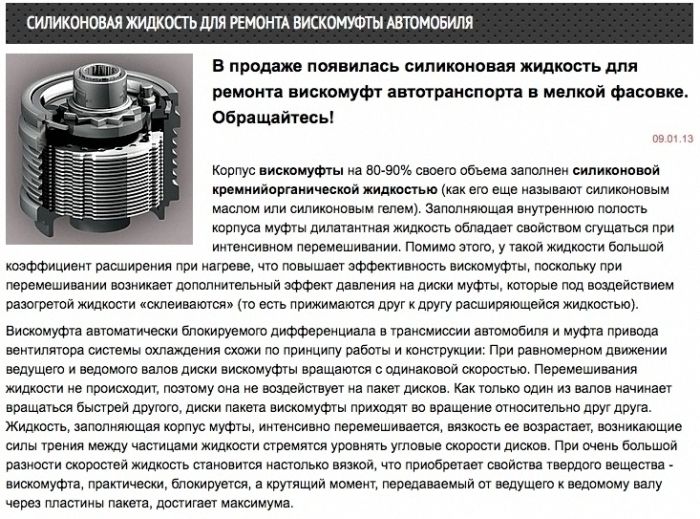 ПМС-10000 (силиконовая смазка), для ремонта вискомуфты автомобиля