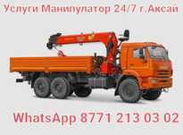 Услуги Манипулатор 24/7