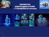 Перемотка Электродвигателей
