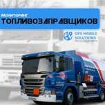 Установка датчика топлива, GPS трекер по всему КЗ