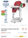Стульчик Peg-Perego Tatamia Follow Me