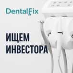 Ищу инвестора. DentalFix ищет инвестора