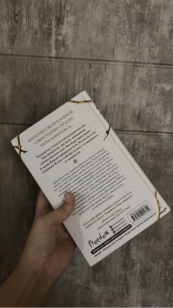 Книга «Жестокий Принц»