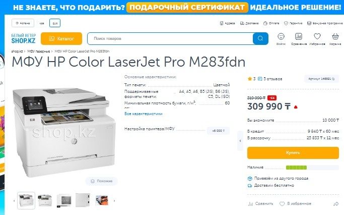 Новое цветное Лазерное МФУ HP Color LaserJet Pro M283fdn - A4