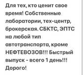 СБКТС , СОС , SOS , ЭПТС , Брокерские услуги . Быстрый выпуск, 1 день.