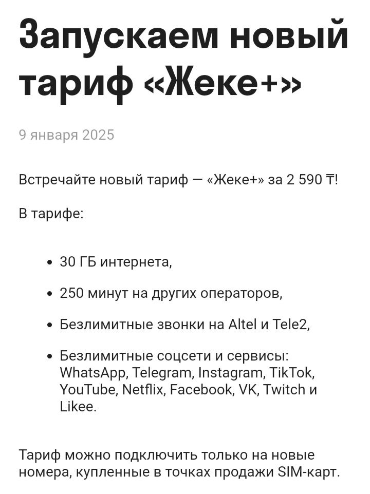 Алтел ПРОМО: Жеке+2590, Ерекше+3590. Подключение на НОВЫЕ НОМЕРА.