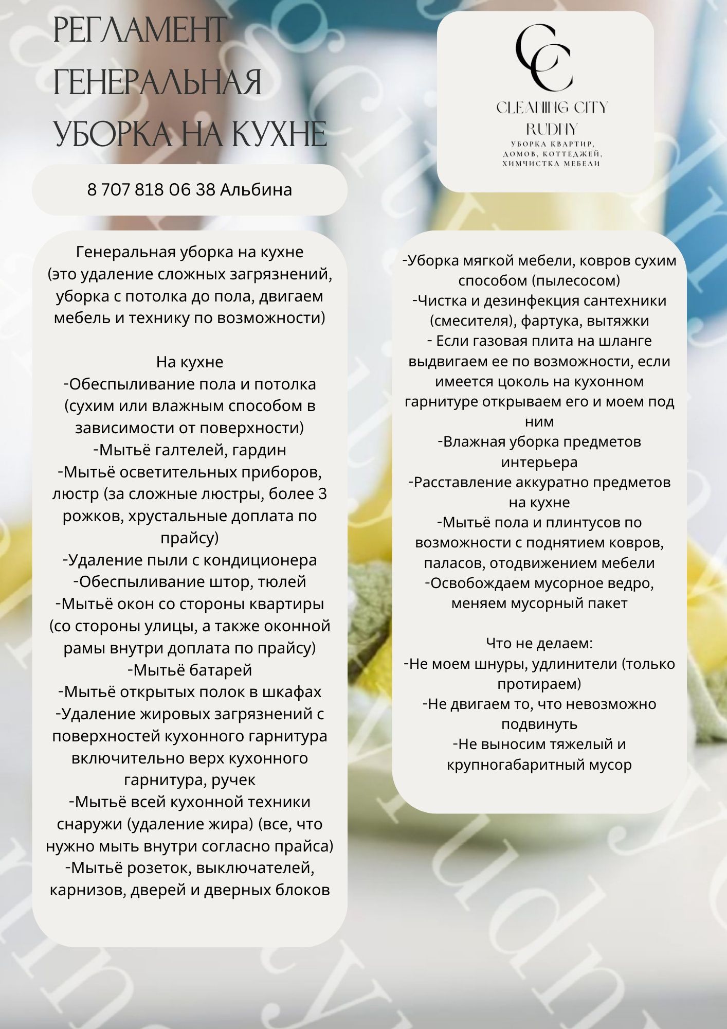 Уборка квартир, домов, коттеджей Качественно и