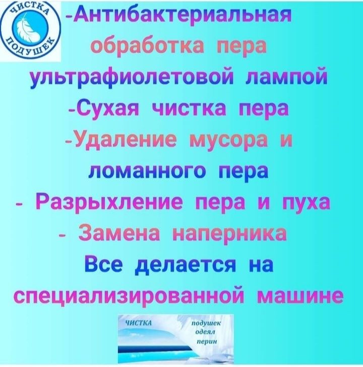 Реставрация чистка подушек