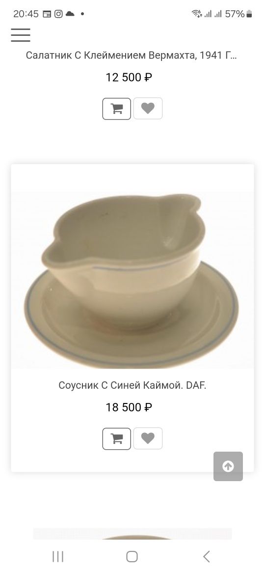 Соусник из офицерской столовой DAF