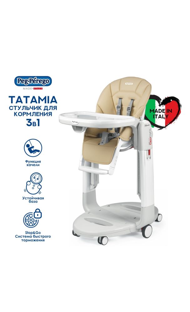 Стульчик для кормления Peg-Perego Tatamia Follow Me
