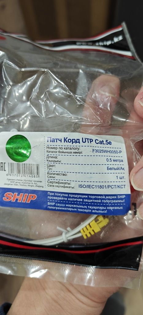 Продам патч корд ship