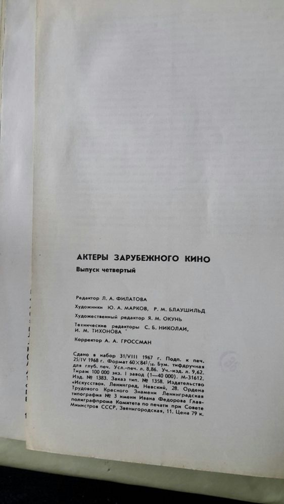 Актеры зарубежного кино