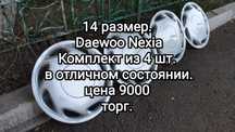 Колпаки Daewoo Nexia 14 размер. Нексия Деу
Daewoo Nexia
