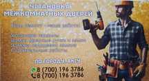 Установка двери межкомнатные