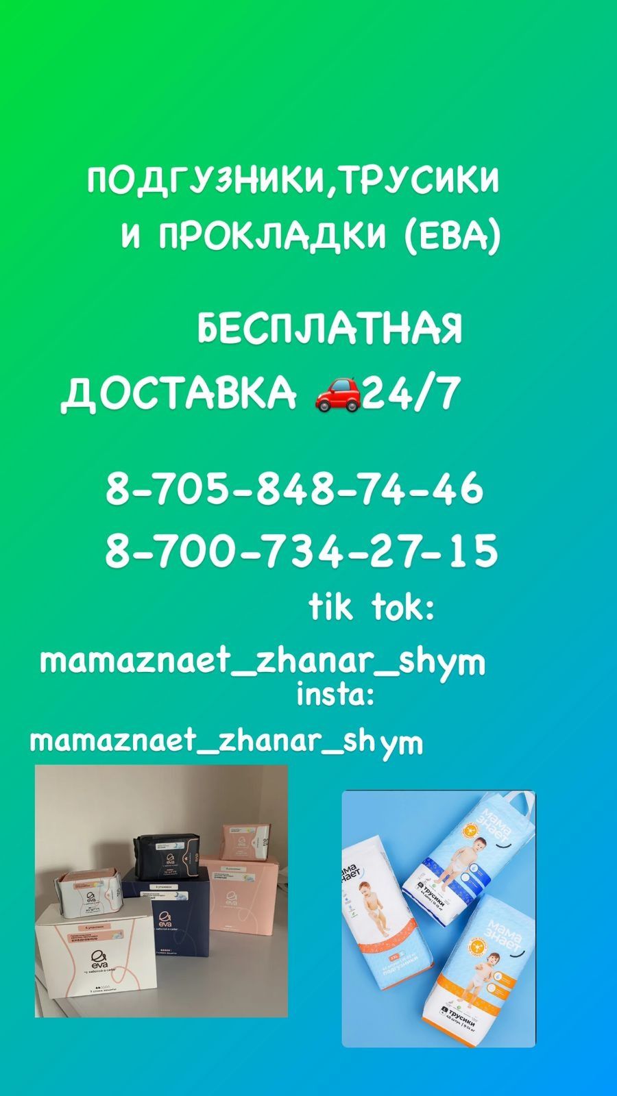 Подгузники и трусики, прокладки с бесплатной доставкой