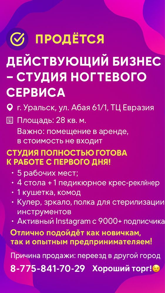 Продается действующий бизнес!