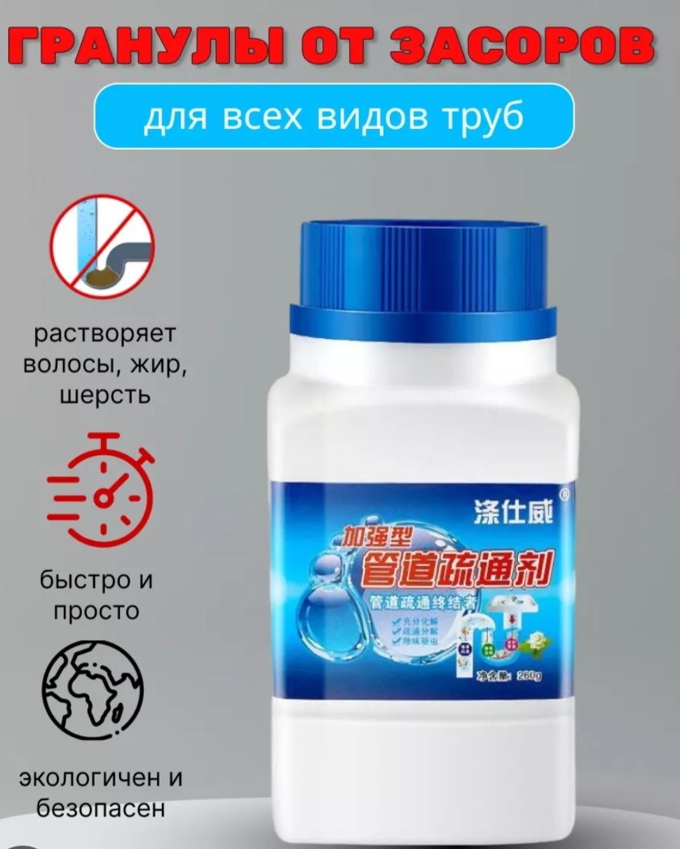 Крот - Средство от Засоров