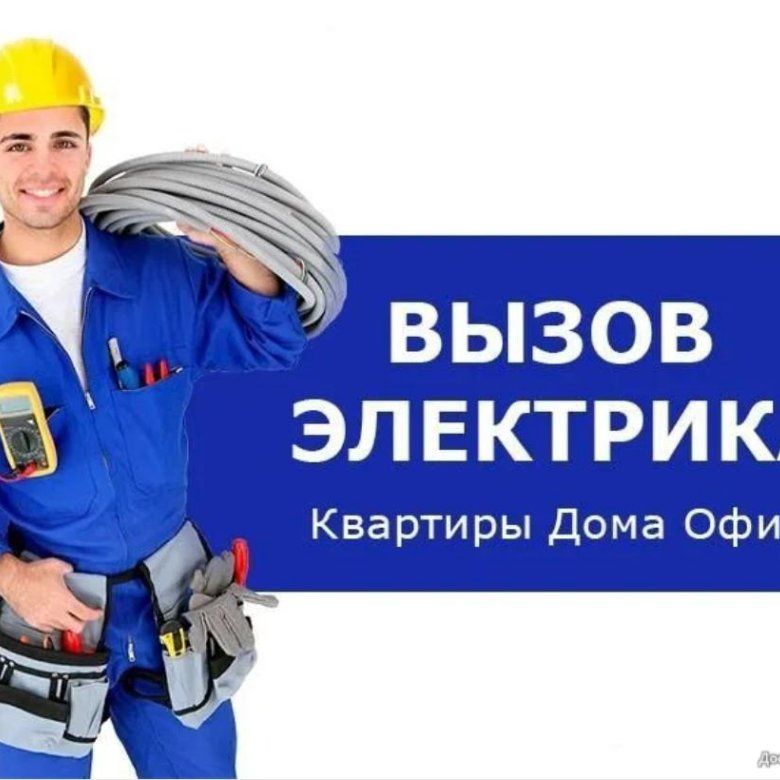 Электрик, наладчик